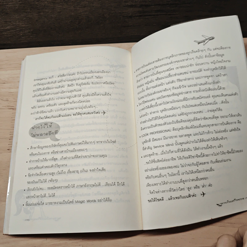 อยากเป็นแอร์ใจจะขาด - ขจิตพรรณ จันทรสาขา รูปที่ 10