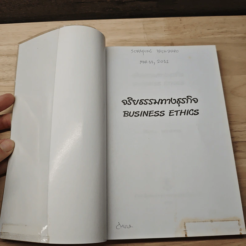 จริยธรรมทางธุรกิจ Business Ethich - จินตนา บุญบงการ รูปที่ 6
