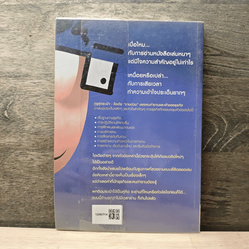 The Pocket Guru กูรูคู่กระเป๋า - Gruy Browning (กาย บราวนิ่ง), Janet Brown (แจเน็ต บราวน์) รูปที่ 5