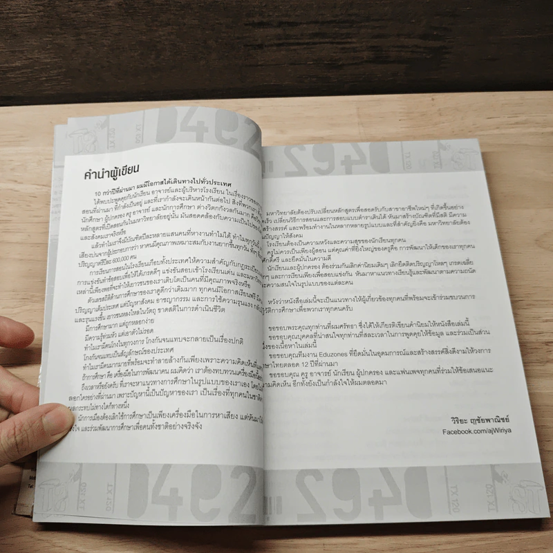 สาขาอาชีพแห่งอนาคต Future Career Future Education 3 - อ.วิริยะ ฤาชัยพาณิชย์ รูปที่ 7