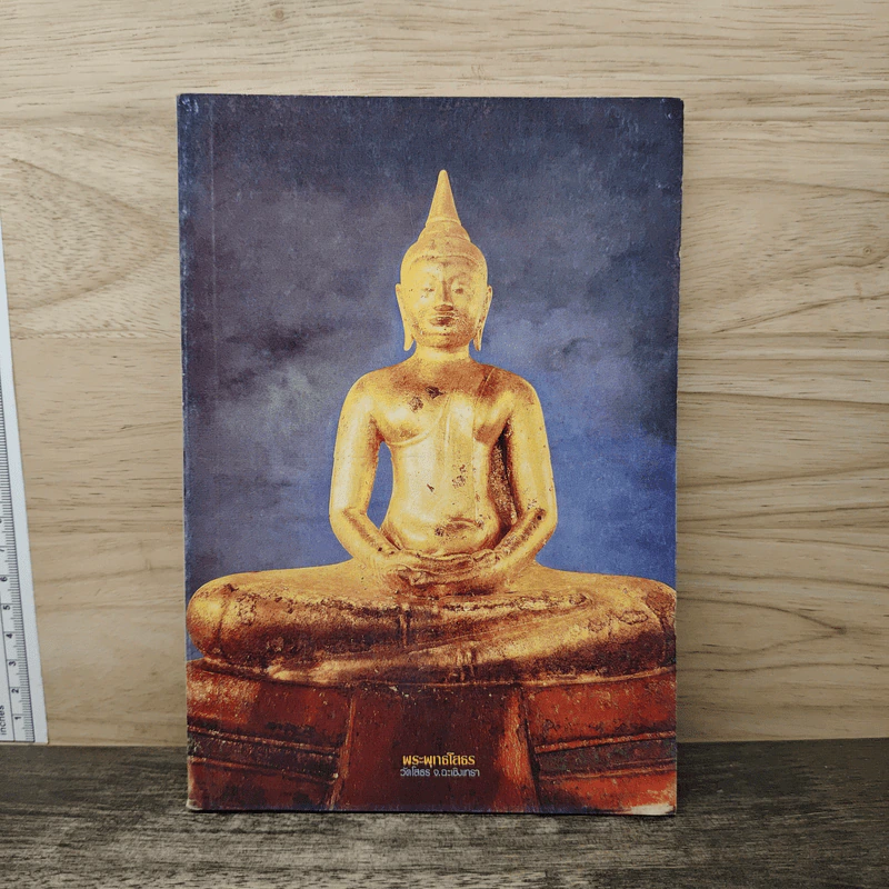 คู่มือชาวพุทธ รูปที่ 1