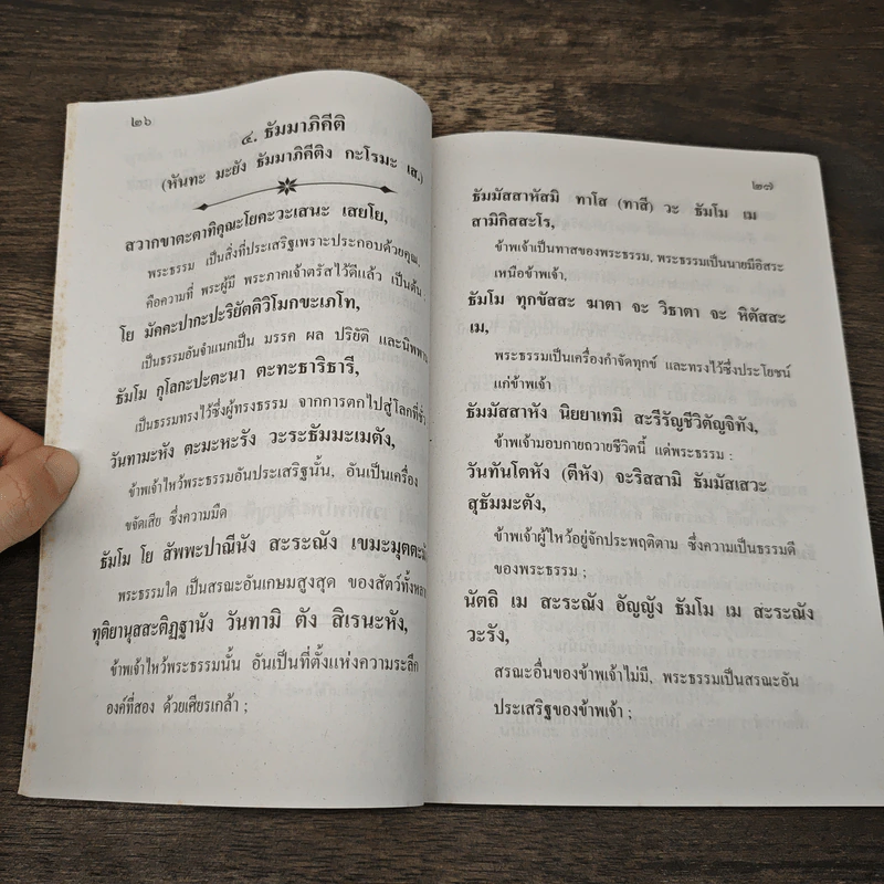 คู่มือชาวพุทธ รูปที่ 8