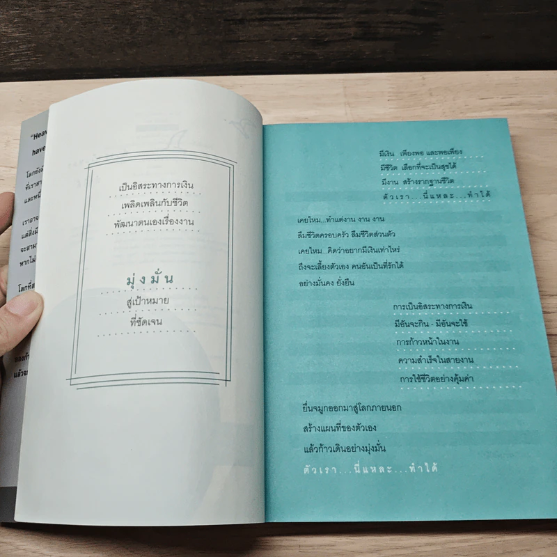 ตัวเรา นี่แหละ...ทำได้ - เป็นหนึ่ง รูปที่ 7