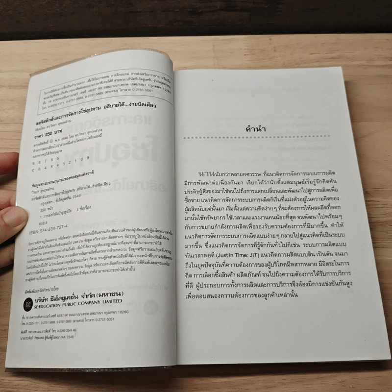 ลอจิสติกส์และการจัดการโซ่อุปทาน อธิบายได้ ง่ายนิดเดียว - ดร.วิทยา สุหฤทดำรง รูปที่ 6