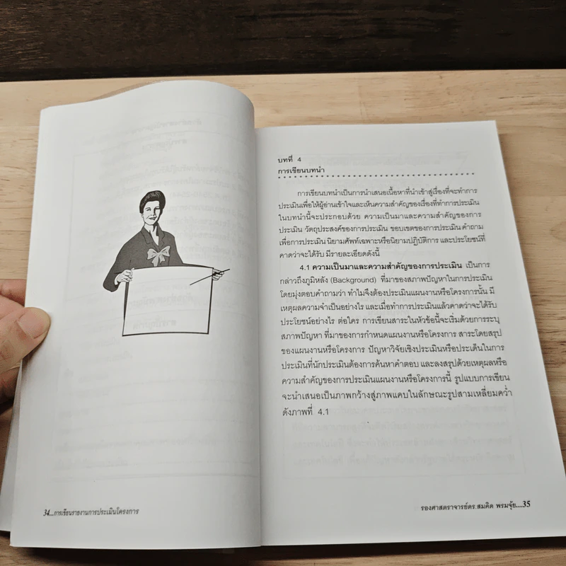 การเขียนรายงาน การประเมินโครงการ - สมคิด พรมจุ้ย รูปที่ 10