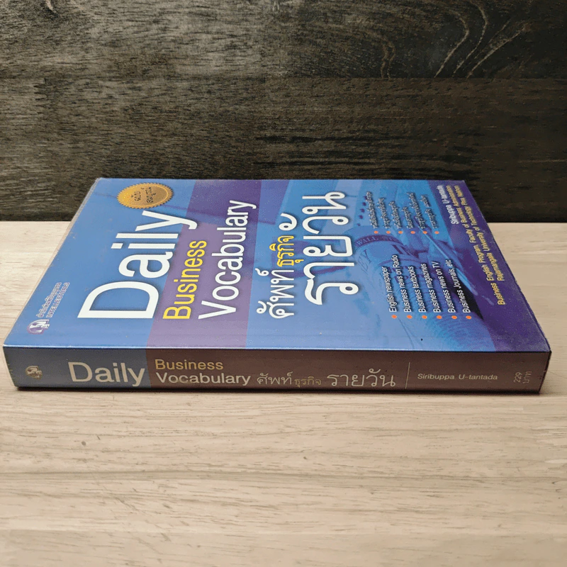 Daily Business Vocabulary ศัพท์ธุรกิจรายวัน - สิริบุปผา อุทารธาดา รูปที่ 2