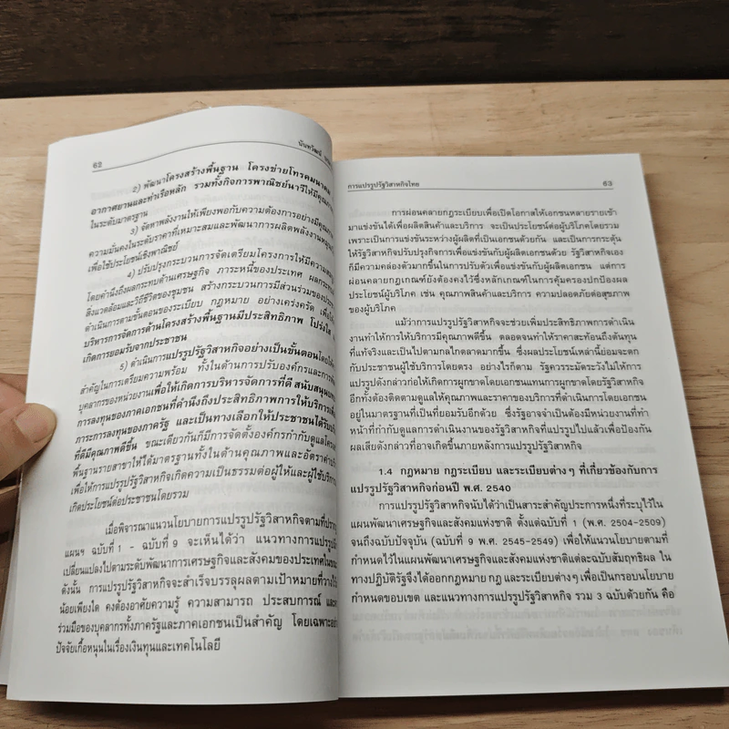การแปรรูปรัฐวิสาหกิจไทย - ดร.นันทวัฒน์ บรมานันท์ รูปที่ 10