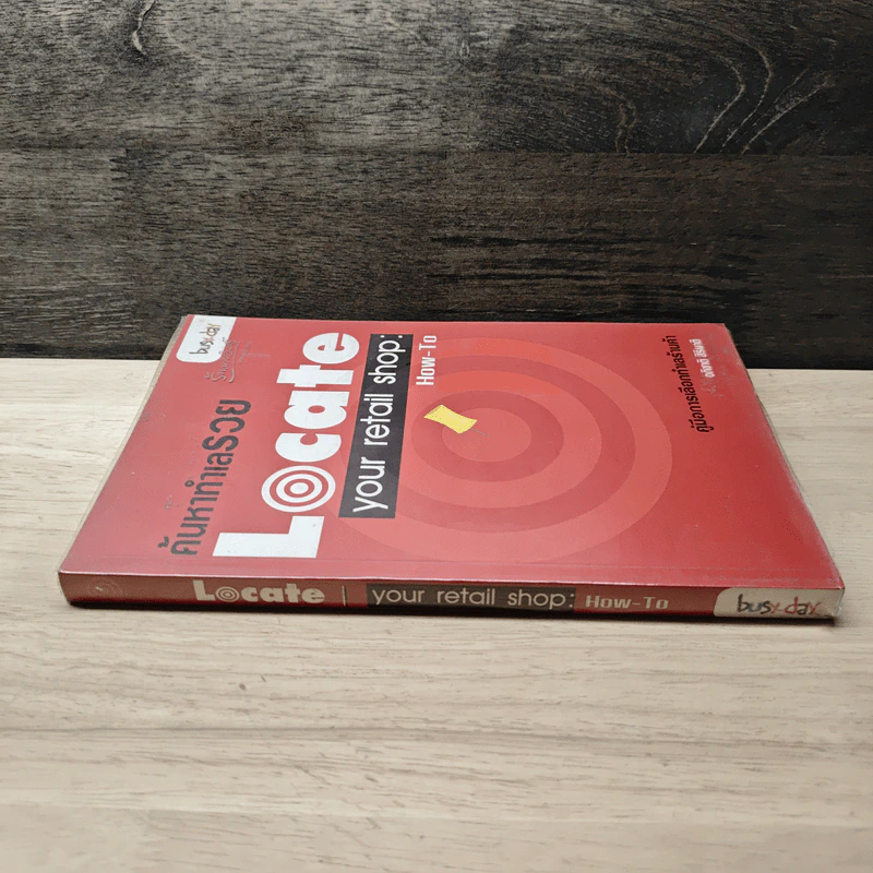 ค้นหาทำเลรวย Locate your retail shop: How-To - อภิชาติ สิริผาติ รูปที่ 2