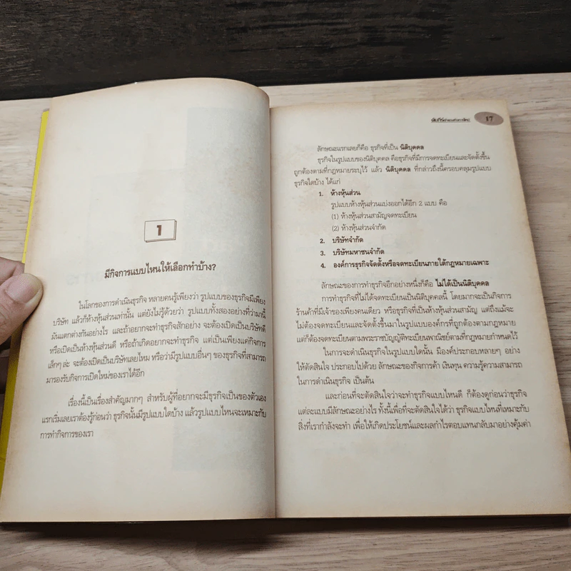 คัมภีร์เจ้าของกิจการใหม่ (ฉบับเข้าใจง่าย) - ปรวรรณ รูปที่ 9