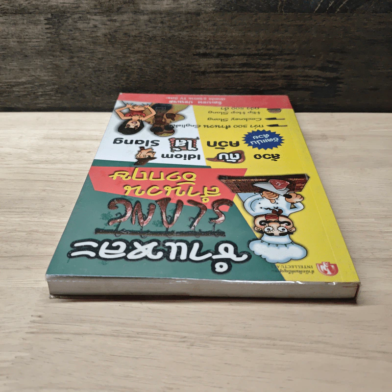 ชำแหละ Slang สำนวนอังกฤษ - อัลเบอท ปอทเจม รูปที่ 4