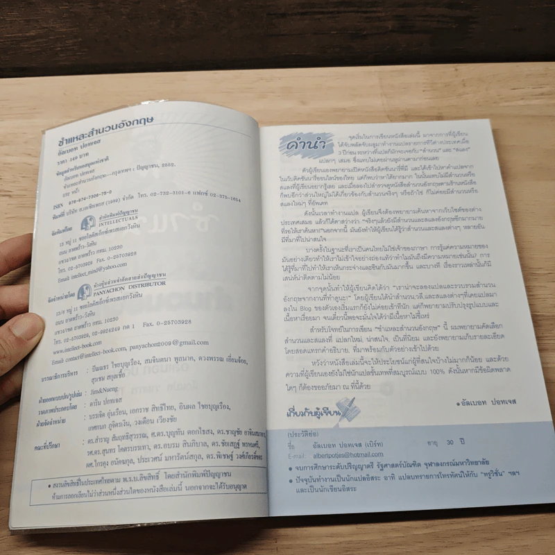 ชำแหละ Slang สำนวนอังกฤษ - อัลเบอท ปอทเจม รูปที่ 6