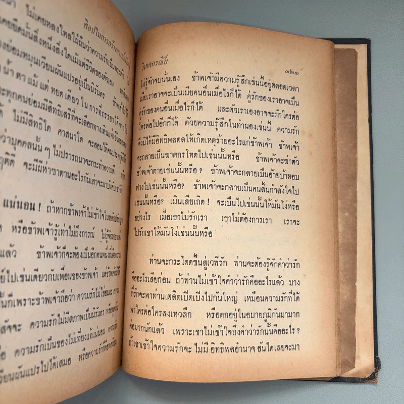 ศิลปในการสร้างความยิ่งใหญ่ - วิเทศกรณีย์ รูปที่ 8