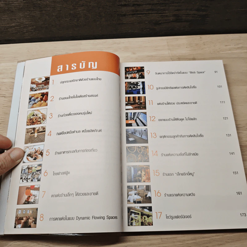 แต่งร้านให้ได้ล้าน เล่ม 2 - อ.เอกพงษ์ ตรีตรง รูปที่ 8
