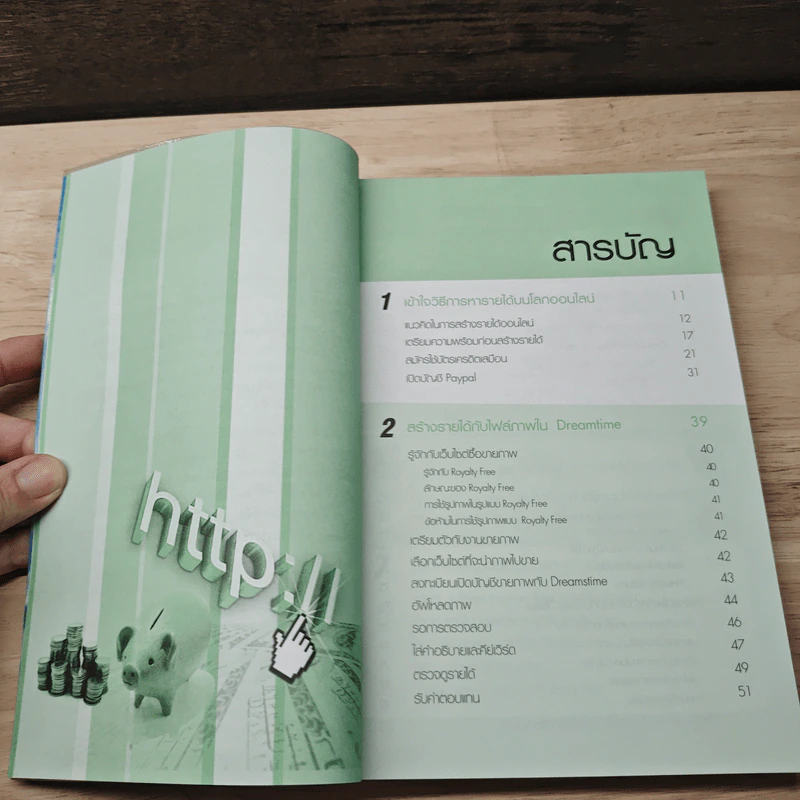 หาเงินบนอินเทอร์เน็ต - ปิยะ นากสงค์ รูปที่ 7