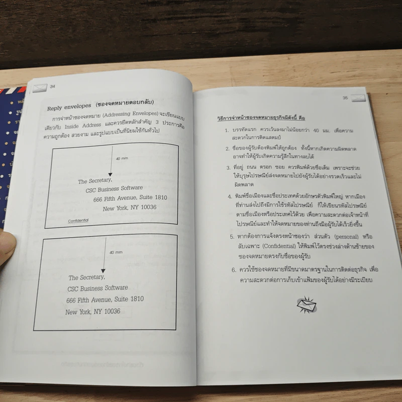 จดหมายธุรกิจ อังกฤษ-ไทย - Mr.Letter รูปที่ 8