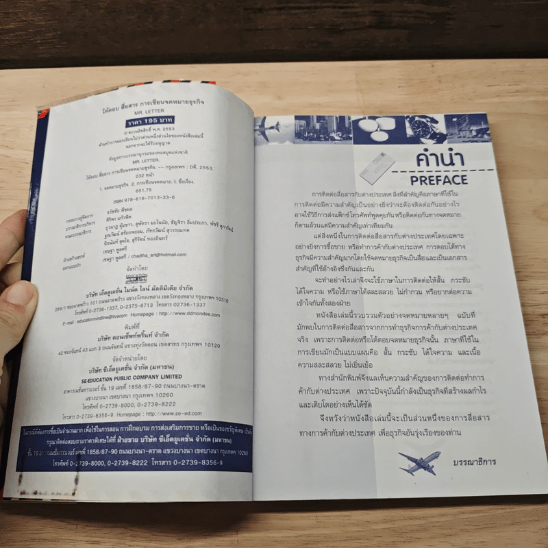 จดหมายธุรกิจ อังกฤษ-ไทย - Mr.Letter รูปที่ 6