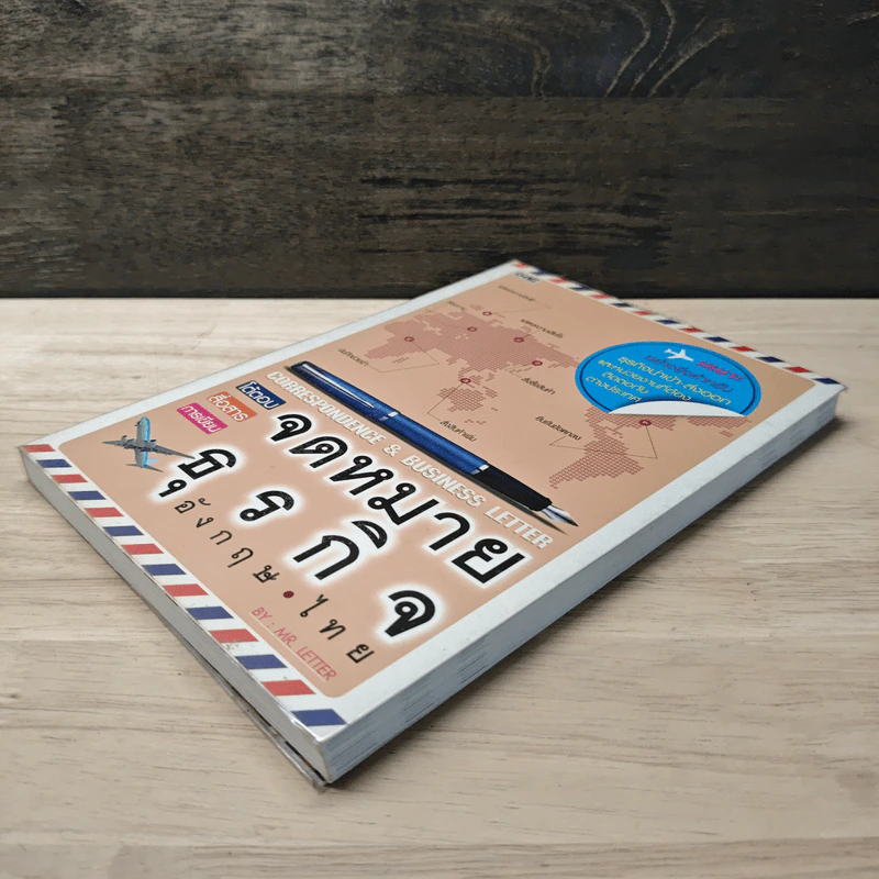 จดหมายธุรกิจ อังกฤษ-ไทย - Mr.Letter รูปที่ 3