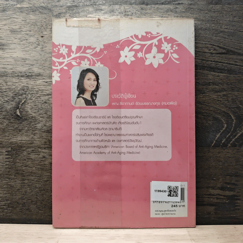 Anti-Aging สูตรลับชะลอวัย - แพทย์หญิงธิดากานต์ รัตนบรรณางกูร รูปที่ 5