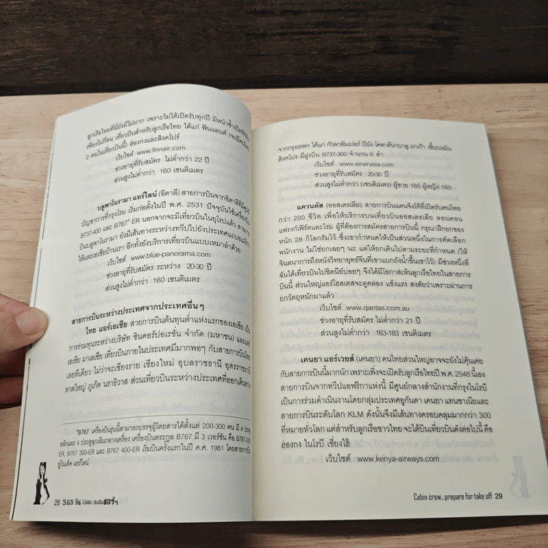 365 วัน ไม่ได้ฝัน ฉันเป็นแอร์ฯ - อังคณา บูรณเบญจเสถียร รูปที่ 7
