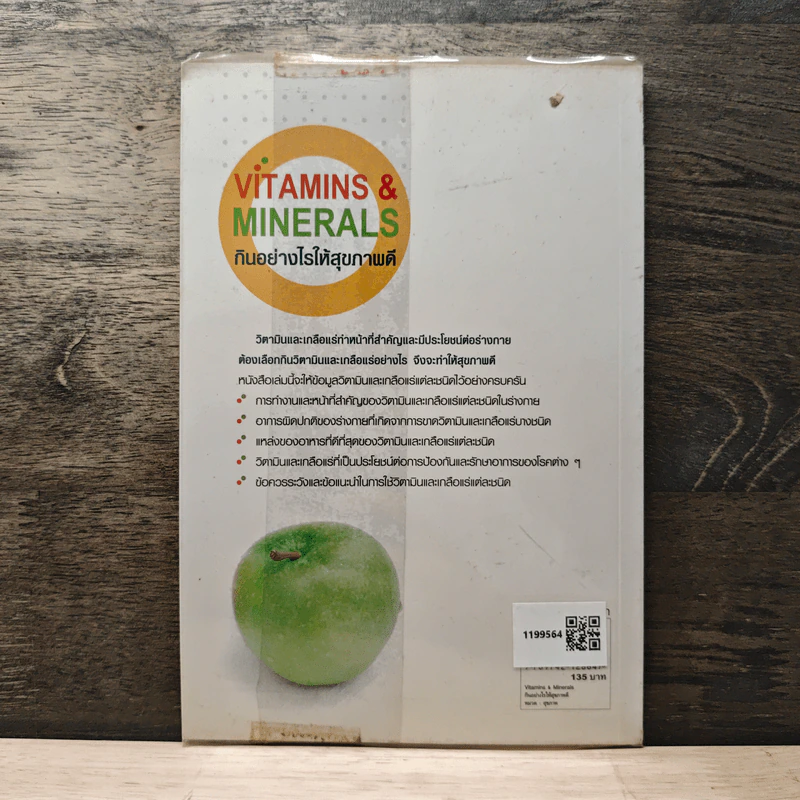 กินอย่างไรให้สุขภาพดี Vitamins & Minerals - Sara Rose รูปที่ 5