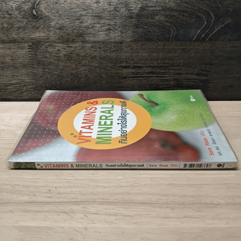 กินอย่างไรให้สุขภาพดี Vitamins & Minerals - Sara Rose รูปที่ 2