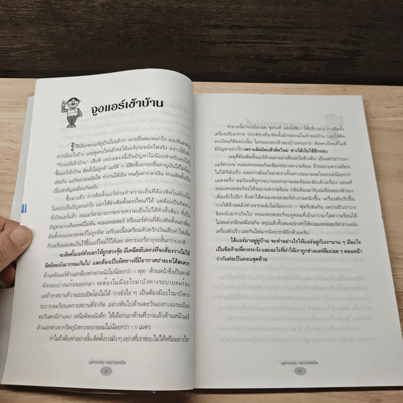 แม่ทองต่อพ่อประหยัด รูปที่ 8