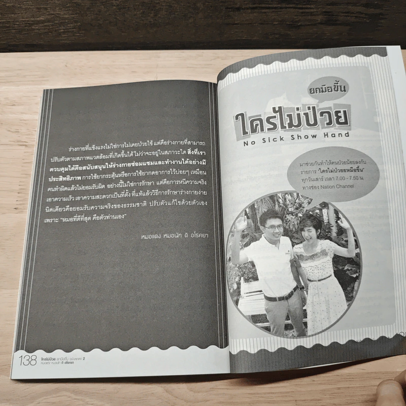 ใครไม่ป่วยยกมือขึ้น ฉบับพกพา 2 - หมอแดง รูปที่ 9