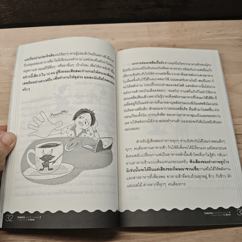 ใครไม่ป่วยยกมือขึ้น ฉบับพกพา 2 - หมอแดง รูปที่ 8
