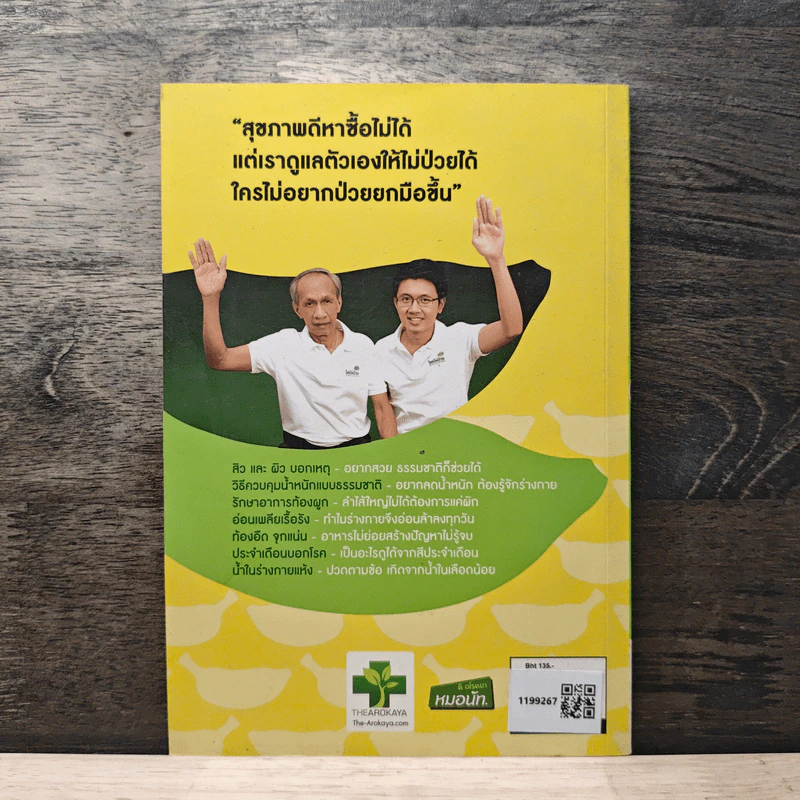 ใครไม่ป่วยยกมือขึ้น ฉบับพกพา 2 - หมอแดง รูปที่ 5