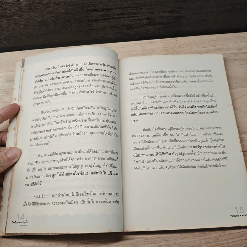 ใครไม่ป่วยยกมือขึ้น ฉบับพกพา - หมอแดง รูปที่ 8