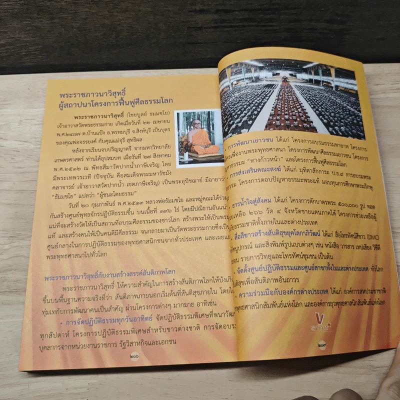 3-to-1 มหัศจรรย์...เราทำได้ ฉบับพัฒนาศักยภาพสู่ความเป็นผู้นำระดับพื้นฐาน รูปที่ 8