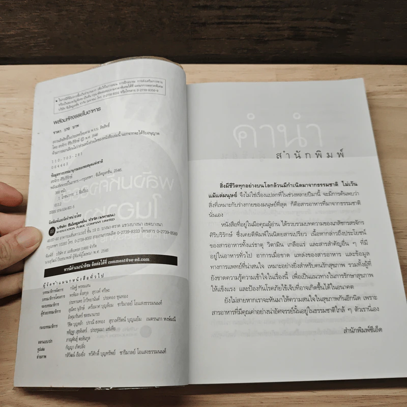พลังมหัศจรรย์ในอาหาร - เภสัชกรสรจักร ศิริบริรักษ์ รูปที่ 6