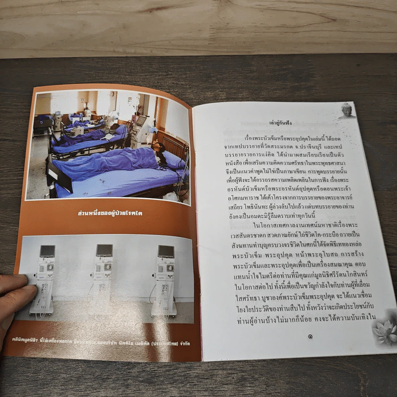 เดชานุภาพองค์พระบัวเข็ม องค์พระอรหันต์อุปคุตปราบมารชนะมาร มูลนิธิศรีรัตนโกสินทร์ฯ ครบ 28 ปี รูปที่ 6