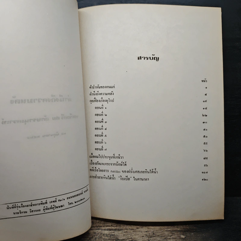 คำนึงถึงความหลัง - พลเรือตรี สม อักษรานุเคราะห์ รูปที่ 6