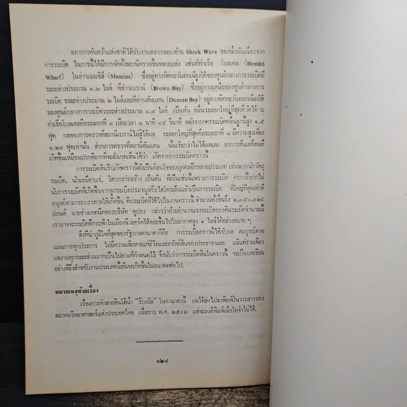 คำนึงถึงความหลัง - พลเรือตรี สม อักษรานุเคราะห์ รูปที่ 8