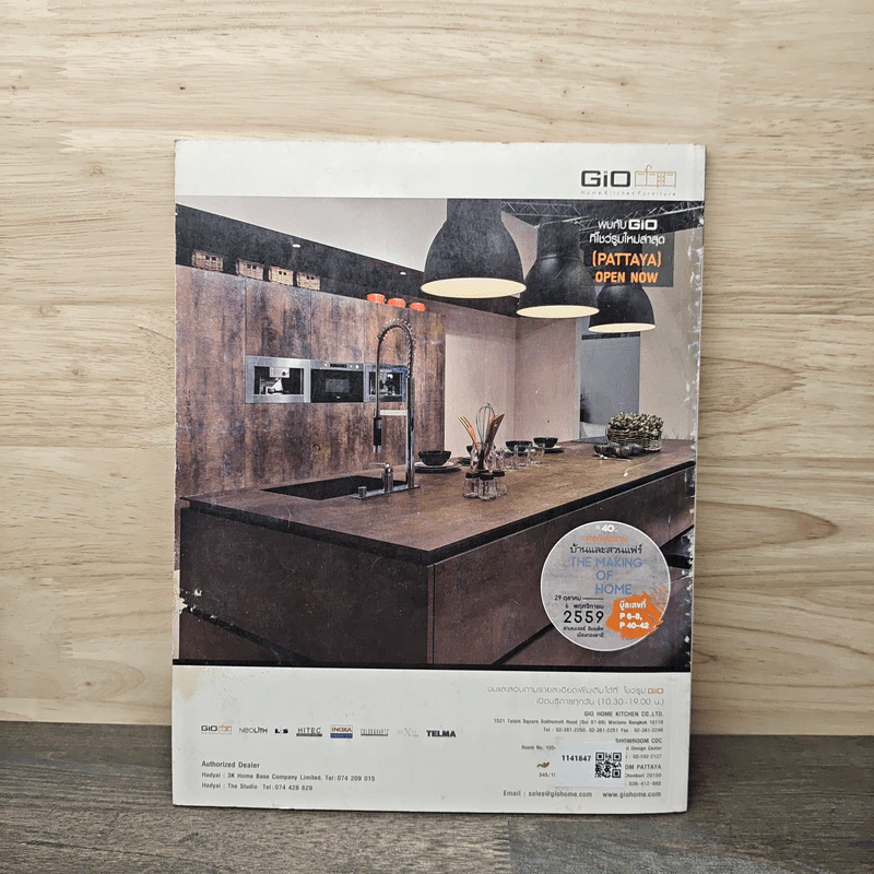 นิตยสารสาร MyHome ปีที่ 16 พ.ย.2559 รูปที่ 5