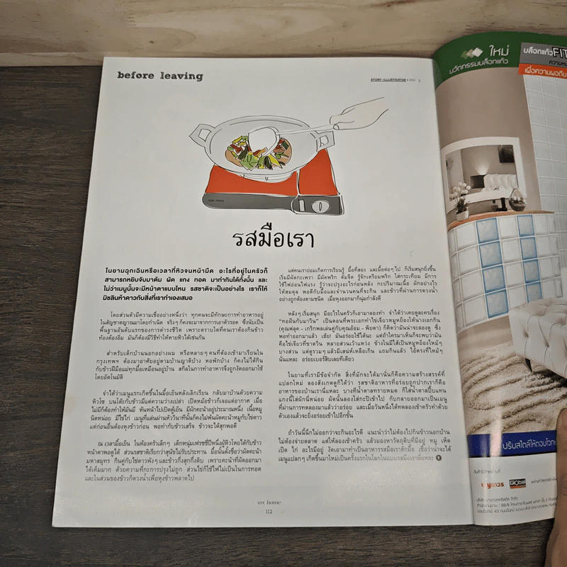 นิตยสารสาร MyHome ปีที่ 16 พ.ย.2559 รูปที่ 8