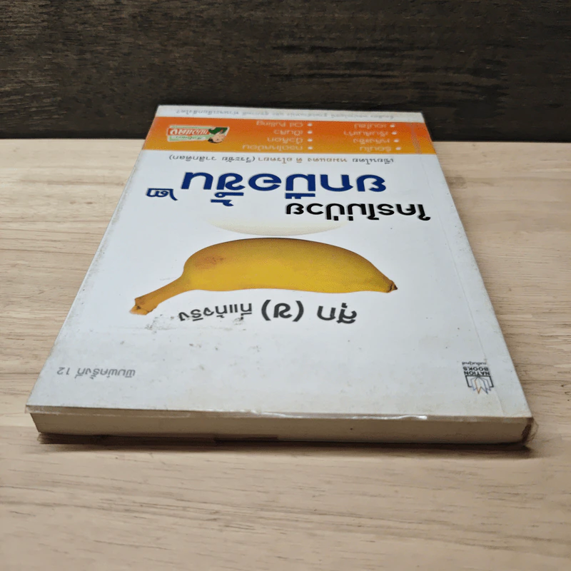 ใครไม่ป่วยยกมือขึ้น 2 - หมอแดง ดิ อโรคยา (วีระชัย วาสิกดิลก) รูปที่ 4