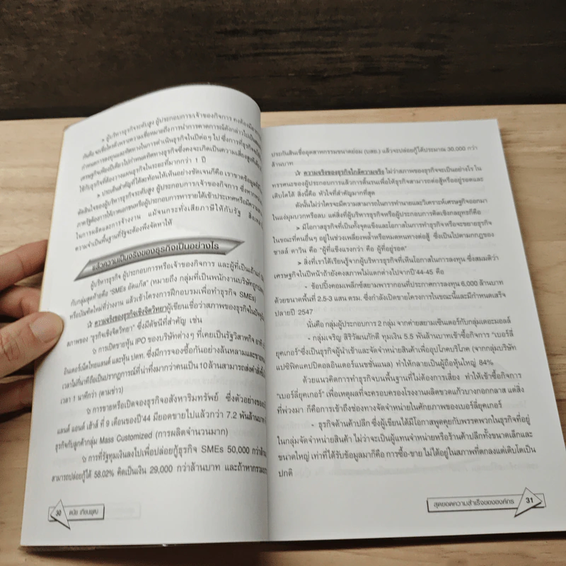 สุดยอดความสำเร็จขององค์กร - ดนัย เทียนพุฒ รูปที่ 9