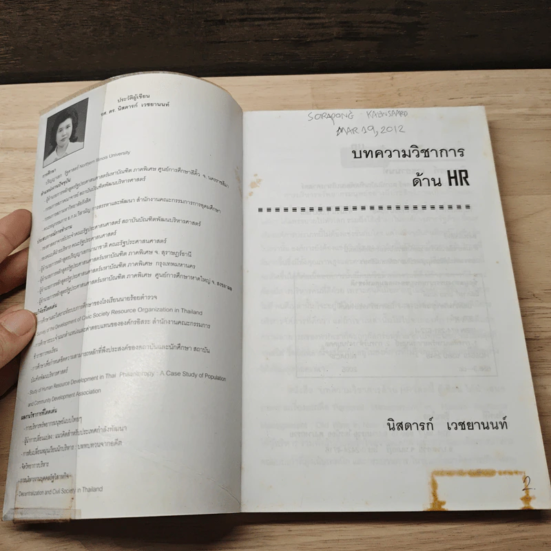 บทความวิชาการ HR - รศ.ดร.นิสดารก์ เวชยานนท์ รูปที่ 6