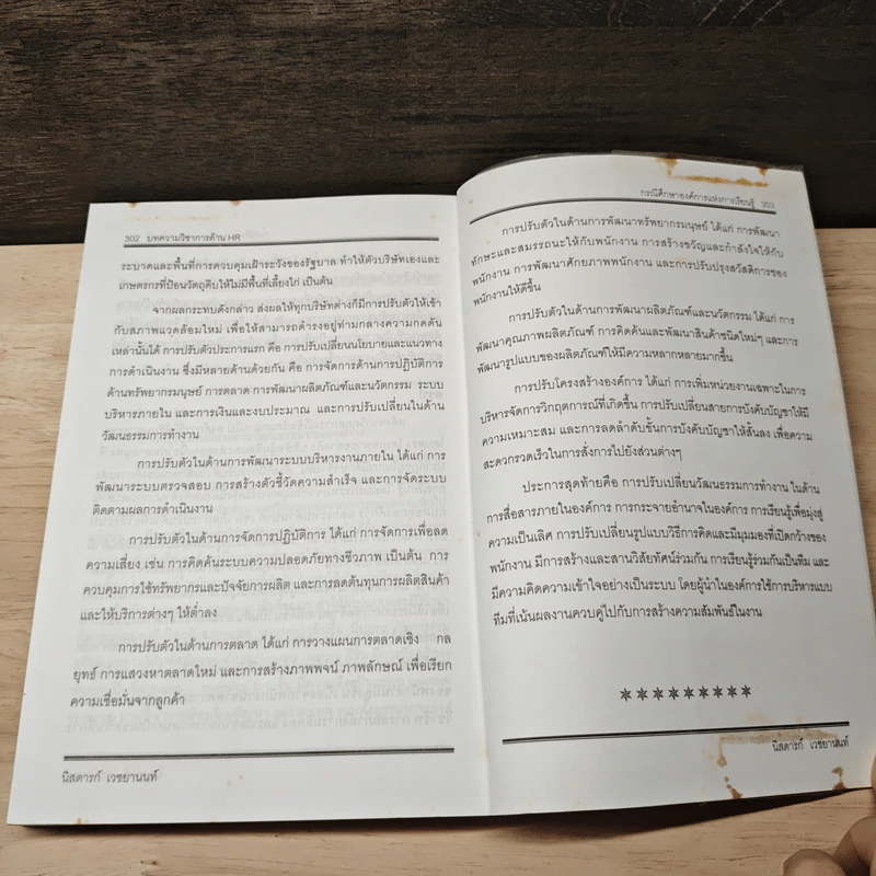 บทความวิชาการ HR - รศ.ดร.นิสดารก์ เวชยานนท์ รูปที่ 9