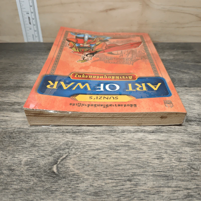 Sun Tzu's The Art of War ตำราพิชัยสงครามของซุนวู - วิภาวัลย์ บุณยรัตพันธุ์ รูปที่ 4