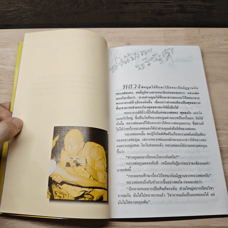 อารมณ์ขันหลวงพ่อคูณ - วิลาศ มณีวัต รูปที่ 8