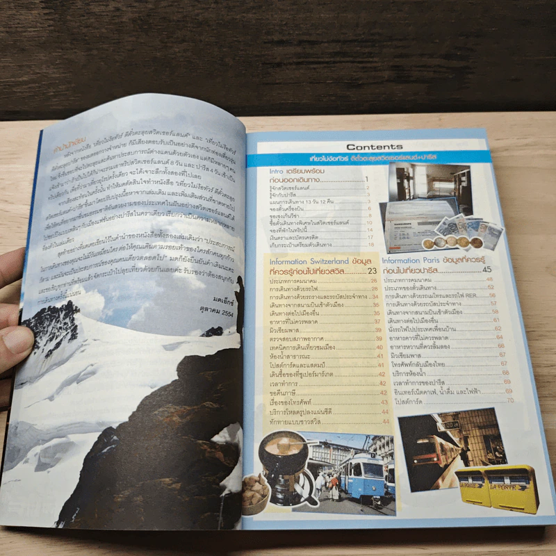เที่ยวไม่ง้อทัวร์ ตีตั๋วตะลุยสวิตเซอร์แลนด์+ปารีส รูปที่ 7