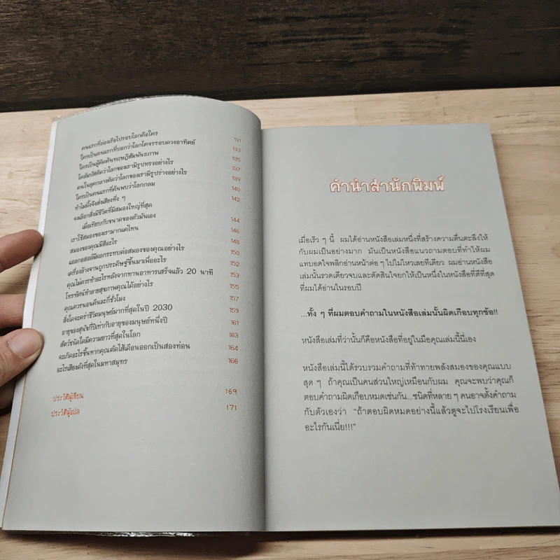 ลบเหลี่ยมไอน์สไตน์ - จอหน์ ลอยด์, จอห์น มิทชินสัน รูปที่ 8