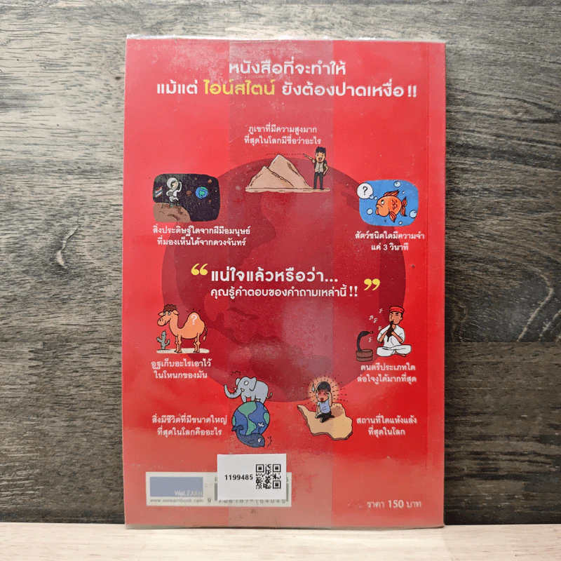 ลบเหลี่ยมไอน์สไตน์ - จอหน์ ลอยด์, จอห์น มิทชินสัน รูปที่ 5