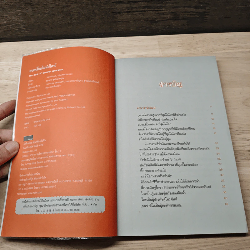 ลบเหลี่ยมไอน์สไตน์ - จอหน์ ลอยด์, จอห์น มิทชินสัน รูปที่ 6