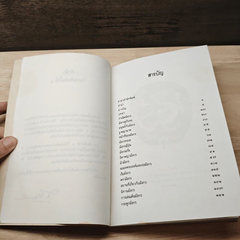 เล่าเรื่องมังกร - ส.พลายน้อย รูปที่ 7