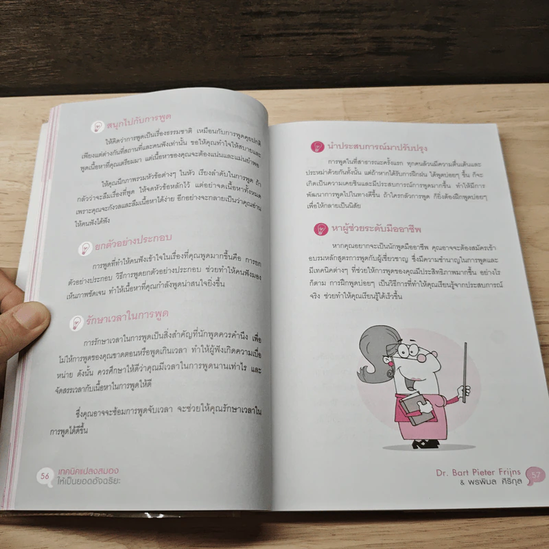 เทคนิคแปลงสมองให้เป็นยอดอัจฉริยะ - Dr. Bart Pieter Frijns, พรพิมล ศิริกุล รูปที่ 9
