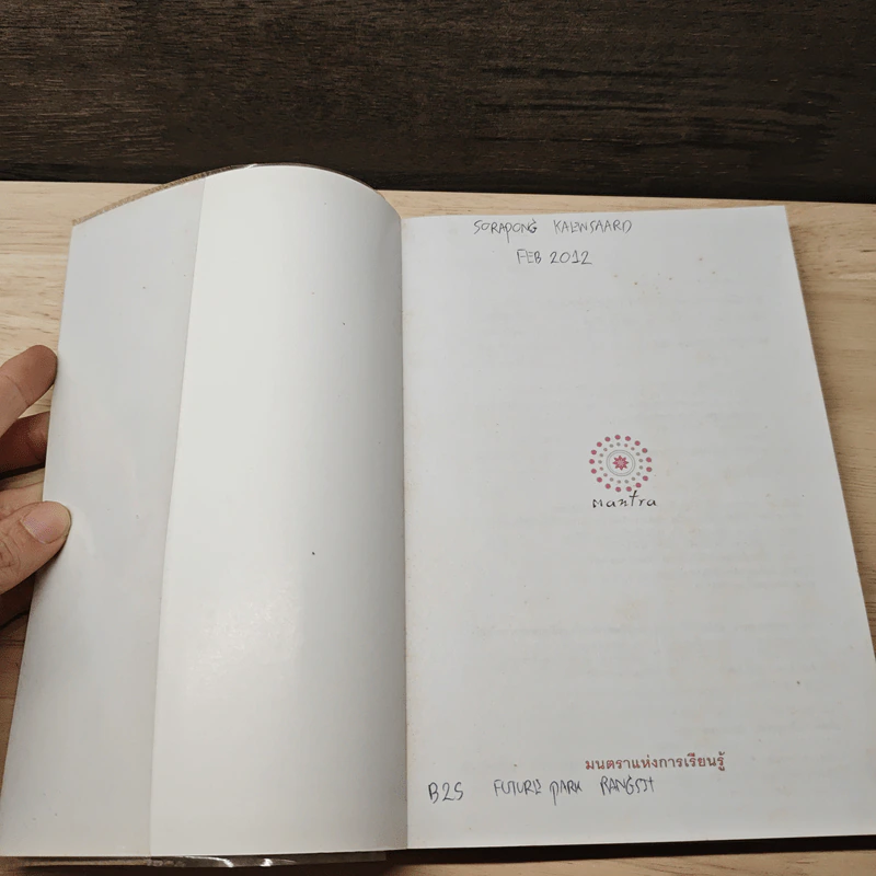 เทคนิคแปลงสมองให้เป็นยอดอัจฉริยะ - Dr. Bart Pieter Frijns, พรพิมล ศิริกุล รูปที่ 6